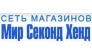 Мир Секонд Хенд
